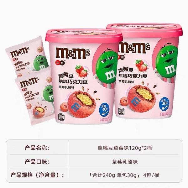 M&amp;M&#39;s 鹰嘴豆烘焙巧克力豆【草莓乳酪味】