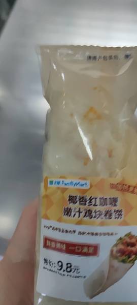 全家 椰香红咖喱嫩汁鸡块卷饼