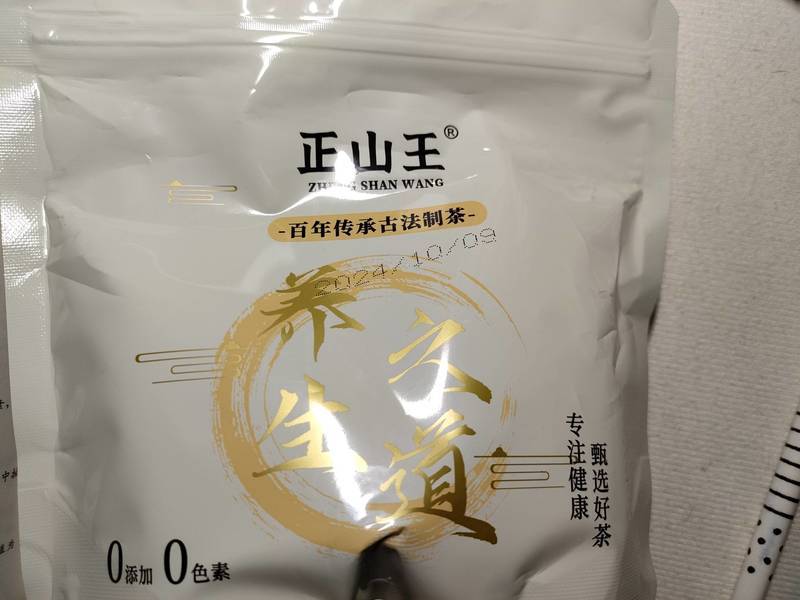 正山王 茉莉轻乳茶