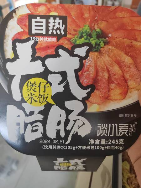 谈小爱 广式腊肠煲仔米饭