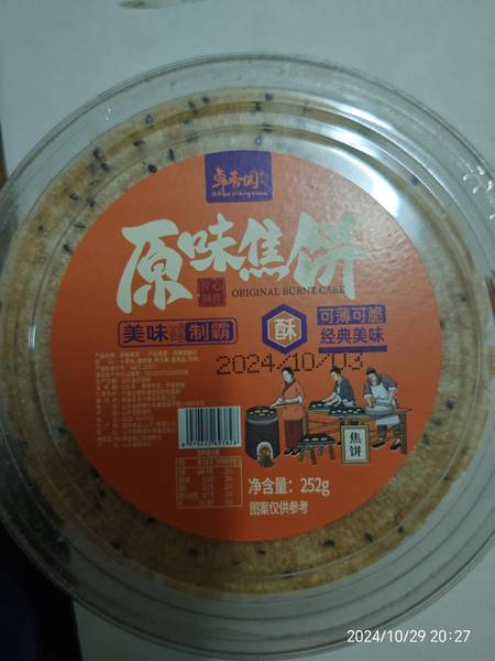 卓香园 原味焦饼