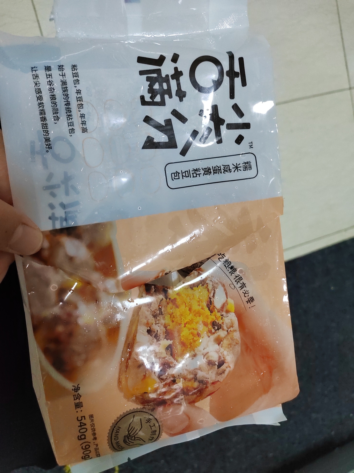 舌尖满分 糯米咸蛋黄粘豆包