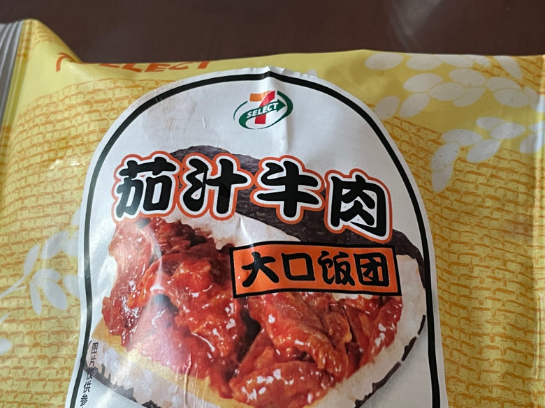 711 茄汁牛肉大口饭团