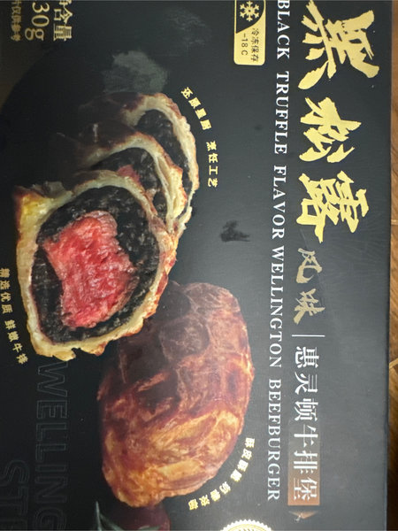 易起来 黑松露风味惠灵顿牛排堡