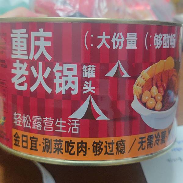 锅圈食汇 重庆老火锅罐头