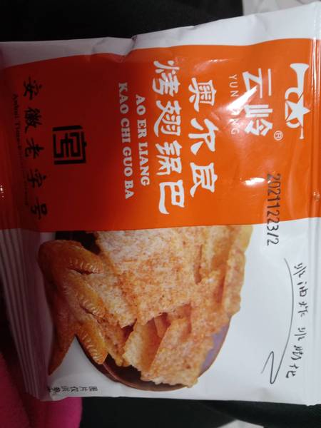 云岭 锅巴(辣子味/奥尔良烤翅味)  手抓包