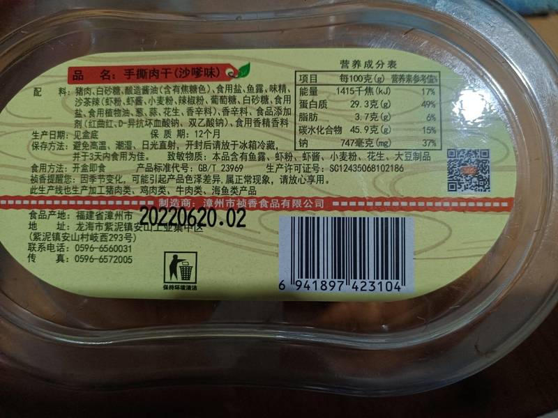 祯香 休闲零食猪肉脯福建特产<em>手撕</em>肉干<em>150g</em> 盒装(10盒起)