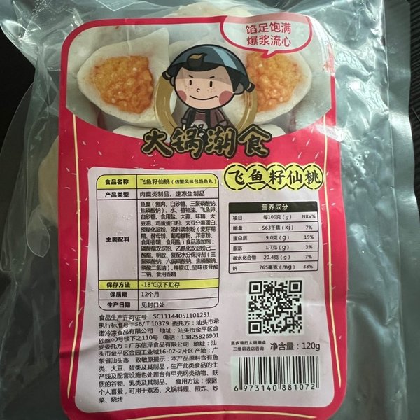 大锅潮食 飞鱼籽仙桃