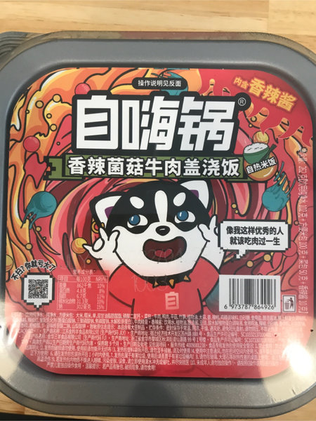 自嗨锅 香辣菌菇牛肉盖浇饭