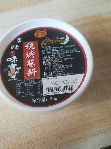 富裕森牌 <em>80g</em>香辣<em>烧烤</em>蘸料