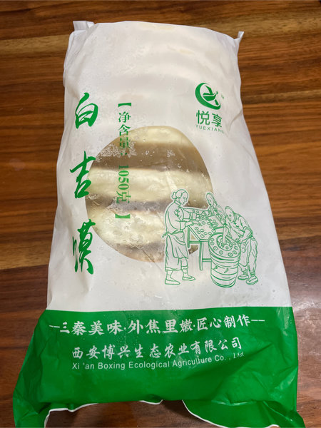 悦享食品 白吉馍