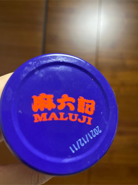 麻六记 蒜香茄子酱