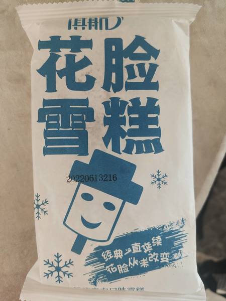 <em>淇航</em> 花脸雪糕