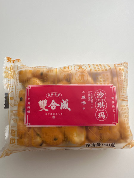 双合成 沙琪玛【原味】