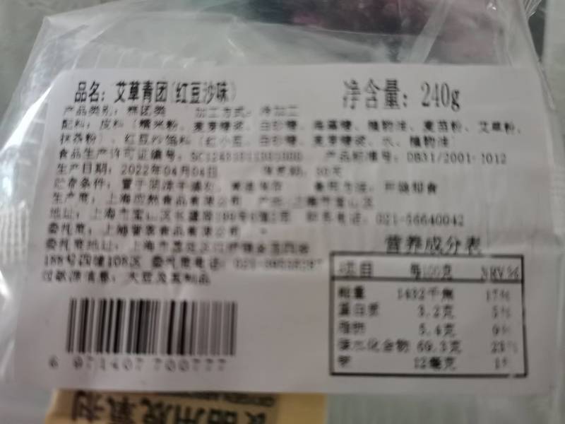 应然 红豆沙青团240克