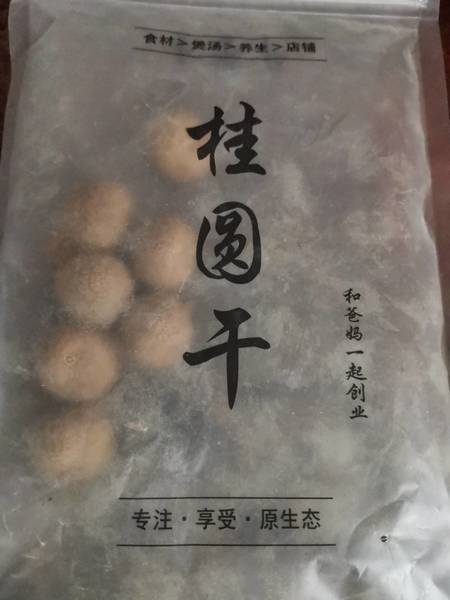 品牌未知 桂圆干