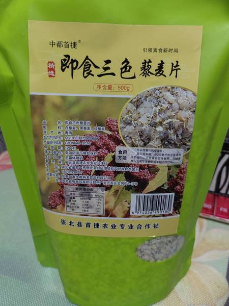 中都首捷 精选即食三色藜麦片