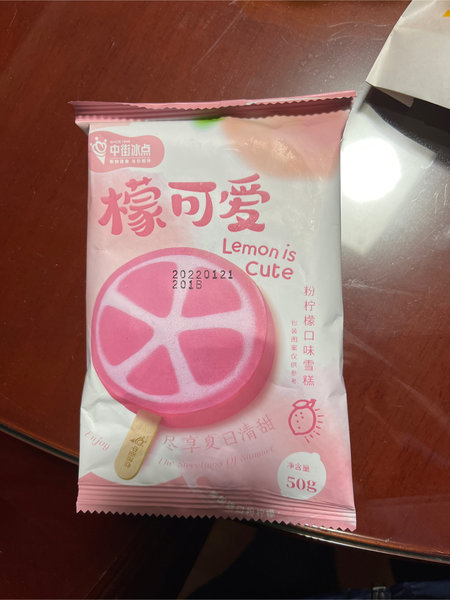 中街 檬可爱(粉柠檬口味)