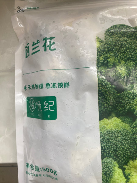 悦味纪 西兰花