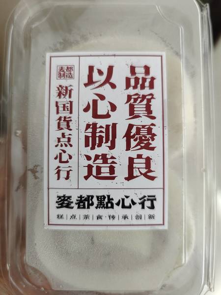 麦都食品发展 奶白双皮卷