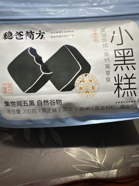 稳爸简方 小黑糕