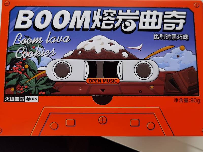 嘉士利 弗利小芙BOOM熔岩曲奇-比利时黑巧味