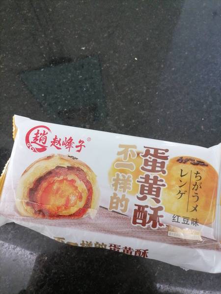 赵峰子 不一样蛋黄酥(红豆味))