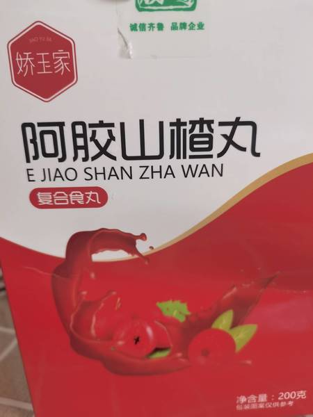 娇玉家 阿胶山楂丸