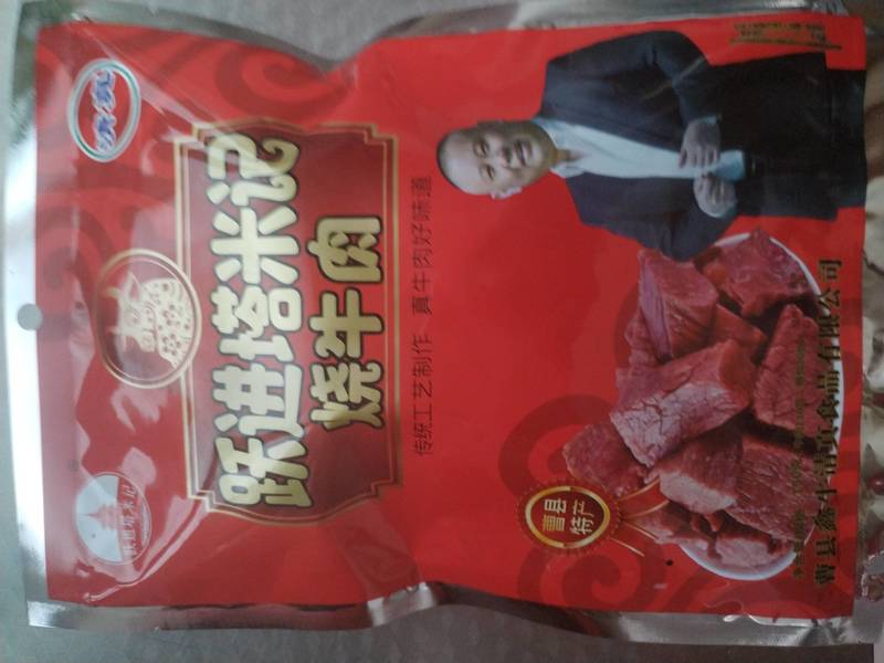 跃进塔米记烧牛肉