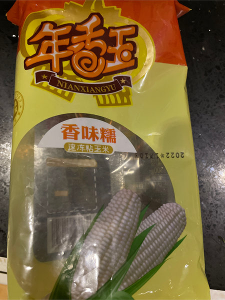 年香玉 牌香味糯速冻粘玉米