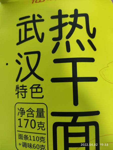 <em>仙味</em>君 热干面