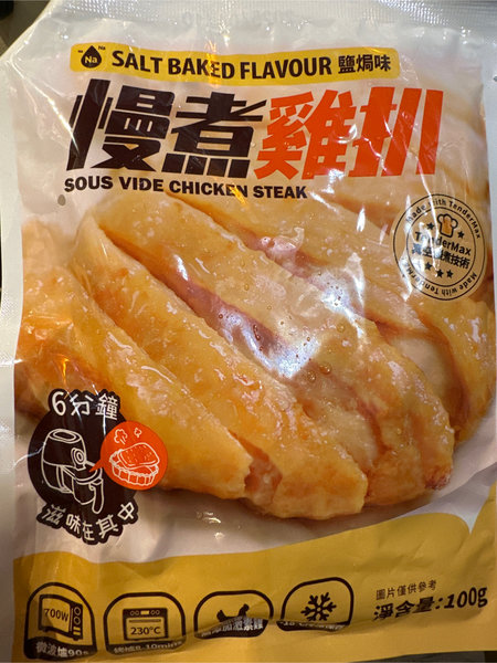 Tender max 慢煮雞扒【鹽焗味】