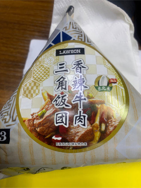 中百罗森 麻辣牛肉三角饭团