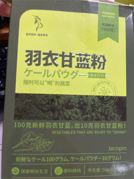 Jacopin 羽衣甘蓝粉