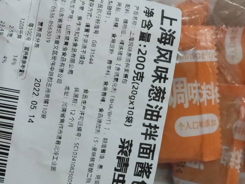 菜青虫 上海风味葱油拌面酱包200克