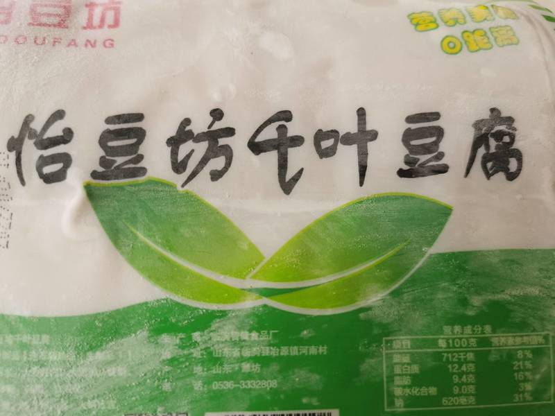 怡豆坊 千叶豆腐