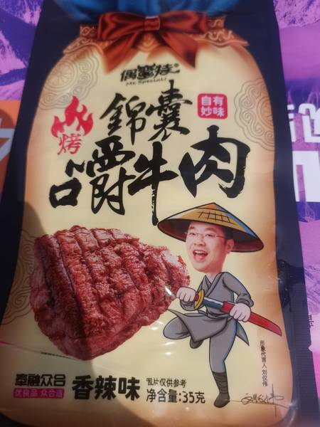 偶蛮特 锦囊口嚼牛肉