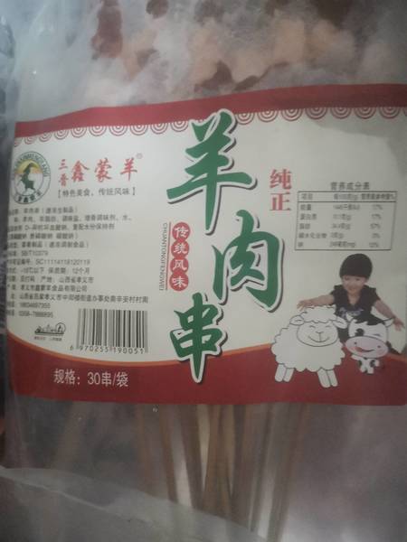 鑫蒙羊 纯羊肉串