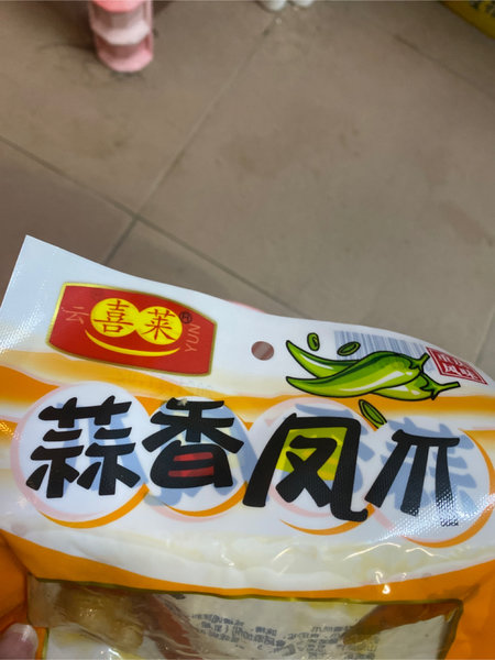 云喜莱 蒜香凤爪