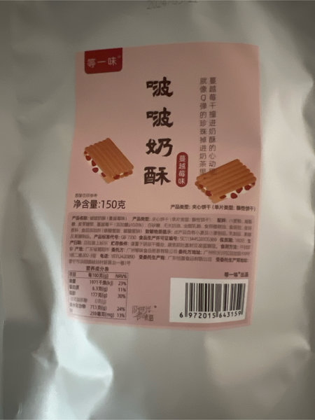 等一味 啵啵奶酥【蔓越莓味】