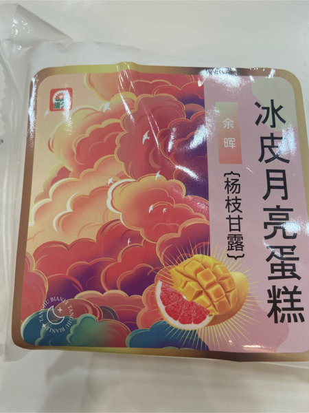 冰皮月亮蛋糕 杨枝甘露