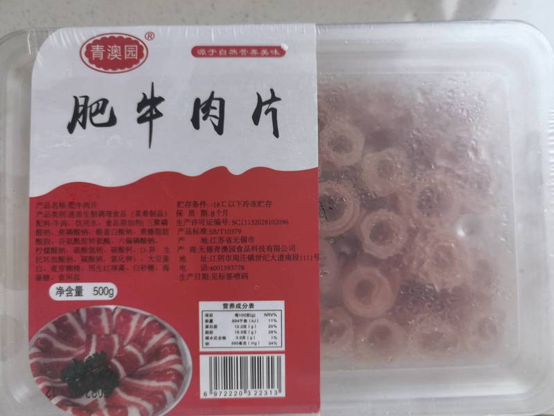 青澳圆 肥牛肉片