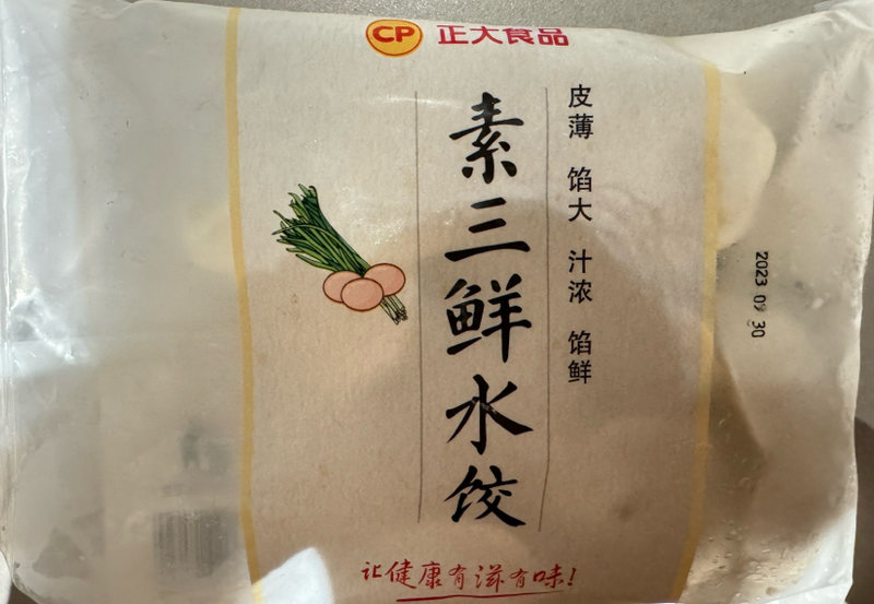 正大食品 素三鲜水饺