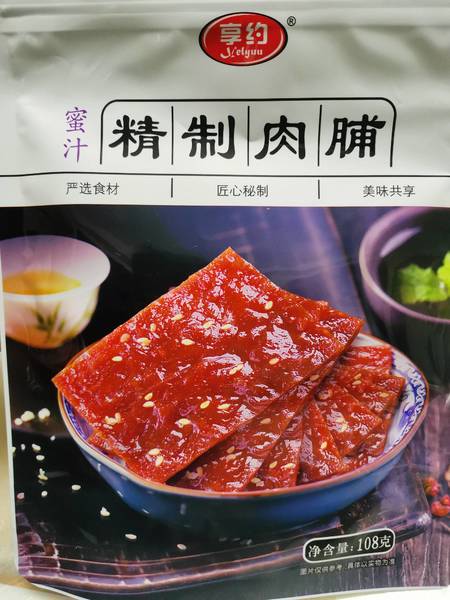 享约 肉脯