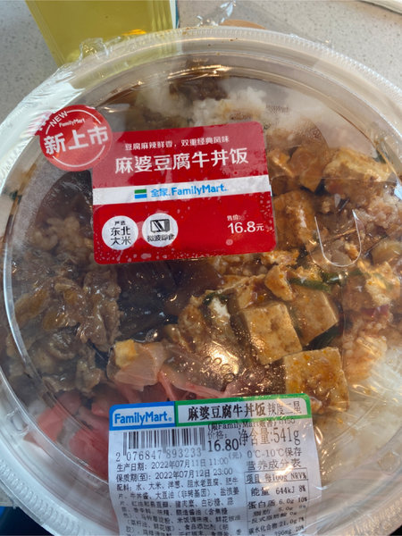 <em>全家</em> 麻婆豆腐牛<em>丼饭</em>