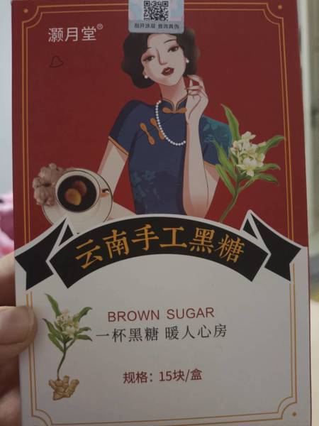 灏月堂 云南黑糖块