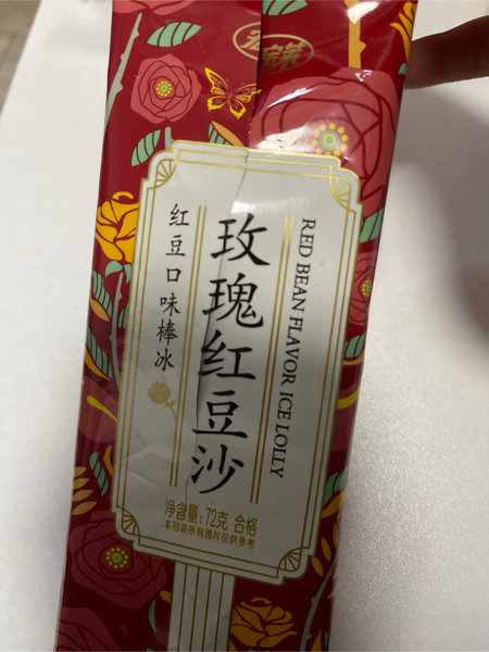 宏宝莱 玫瑰红豆沙