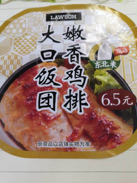 品牌未知 罗森嫩香鸡排大口饭团