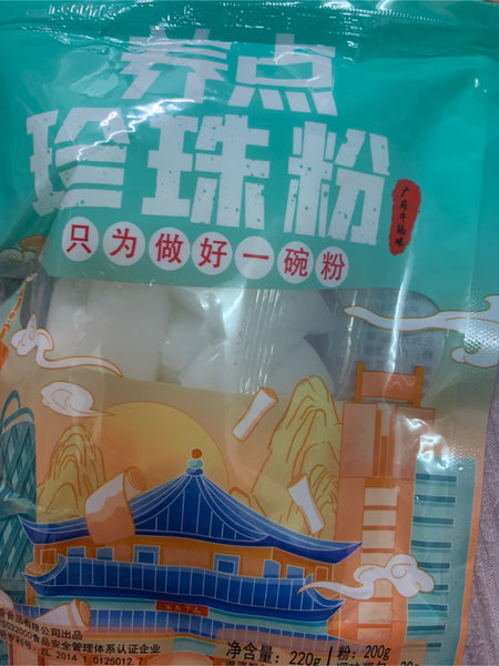 养点 珍珠粉(广府牛腩味)