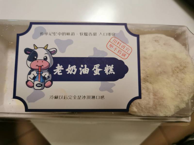 澳联西饼 老奶油蛋糕